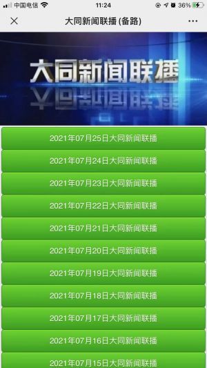 媒体公众号开发_【大同新闻频道】公众号客服电话是多少