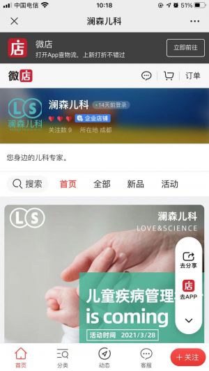 成都公众号开发_【澜森康复】公众号图标