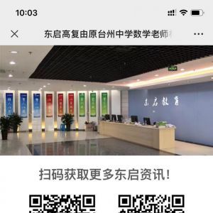 教育微信公众号开发功能分析【东启高复】