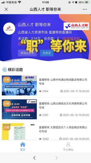 招聘公众号开发项目分析【山西省人力资源市场】