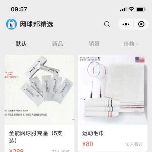 运动公众号开发_【网球邦】公众号的简介