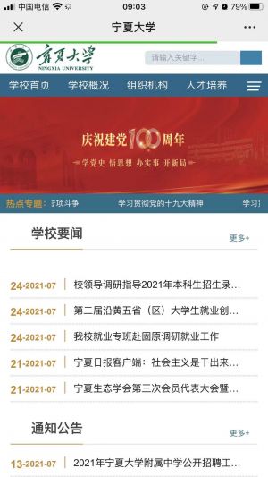 【宁夏大学】公众号的简介_贺兰公众号开发