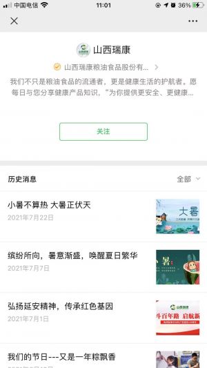 【山西瑞康】晋城公众号开发创意设计欣赏