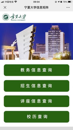【宁夏大学】公众号的简介_银川公众号开发
