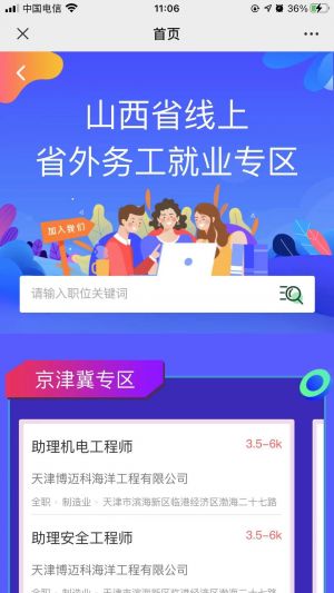 招聘公众号开发项目分析【山西省人力资源市场】