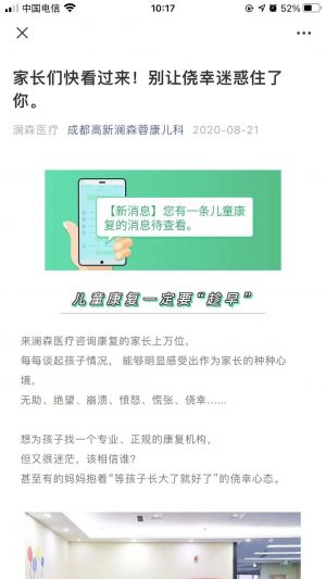 成都公众号开发_【澜森康复】公众号图标