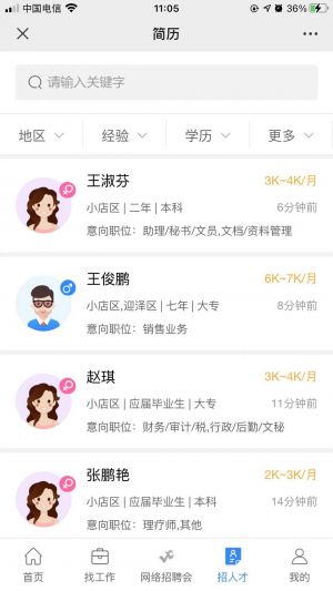 招聘公众号开发项目分析【山西省人力资源市场】