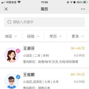 招聘公众号开发项目分析【山西省人力资源市场】