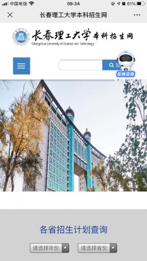 【长春理工大学】长春公众号开发项目分析