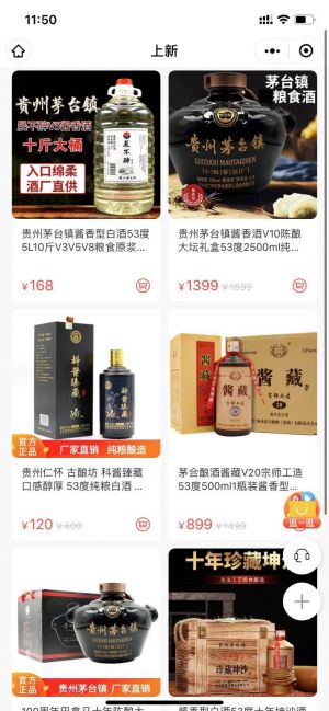 【红果酒类专营】公众号的认证时间_北京公众号开发