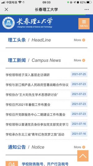 【长春理工大学】长春公众号开发项目分析