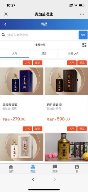 贵州微信公众号开发功能解刨【贵加益酱香酒业】