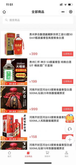 【红果酒类专营】公众号的认证时间_北京公众号开发