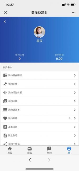 贵州微信公众号开发功能解刨【贵加益酱香酒业】