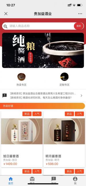 贵州微信公众号开发功能解刨【贵加益酱香酒业】