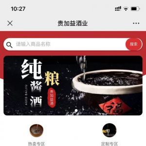 购物商城公众号开发欣赏【贵加益酱香酒业】