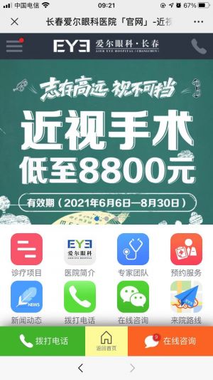 【长春爱尔眼科医院】公众号的简介_长春公众号开发