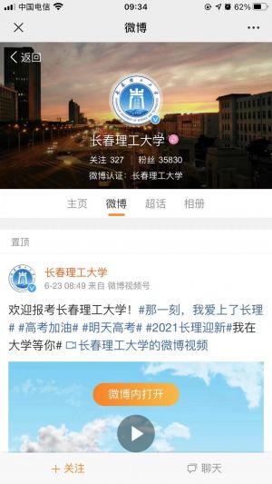 【长春理工大学】长春公众号开发项目分析
