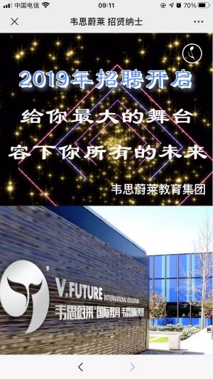 长春公众号开发_【长春韦思国际英语】公众号图标