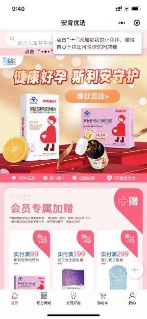 【安上妈妈】公众号帐号主体是谁_亲子公众号开发