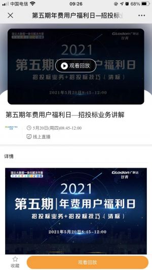 招聘微信公众号开发欣赏【广联达甘肃分公司】