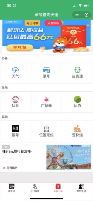 工具公众号开发欣赏【快递123】