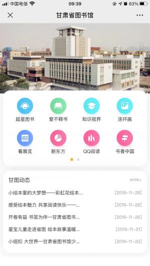 【甘肃省图书馆】兰州微信小程序开发功能解刨