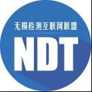 NDT互联网联盟公众号图标