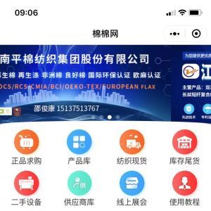 工具公众号开发欣赏【棉棉网纺织平台】