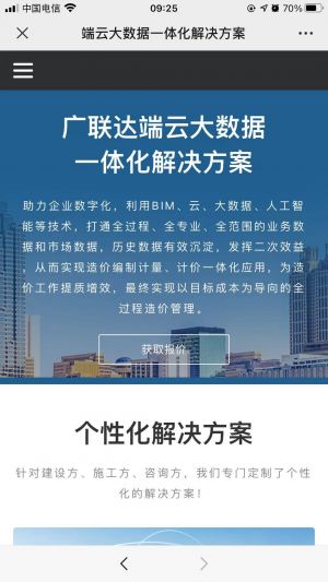 【广联达甘肃分公司】城关微信小程序开发价格预估