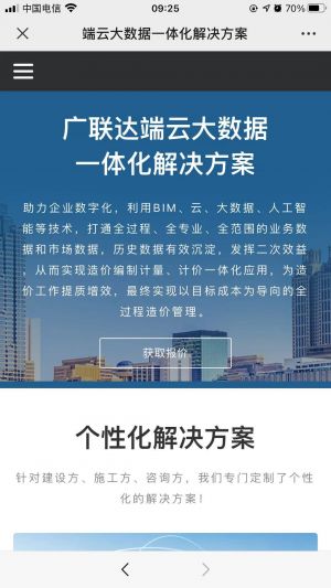 招聘微信公众号开发欣赏【广联达甘肃分公司】