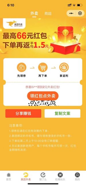 生活公众号开发_【外卖抢券券】公众号图标