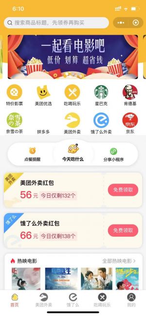 生活公众号开发_【外卖抢券券】公众号图标