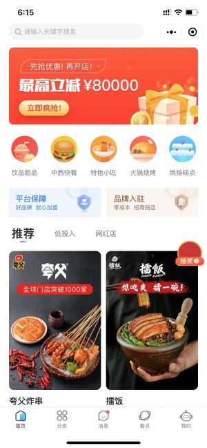 【餐饮星】北京微信小程序开发价格评估