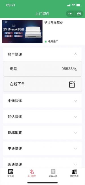 工具公众号开发欣赏【快递123】