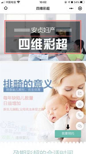 【张掖安贞妇产医院】医疗微信公众号开发方案分析