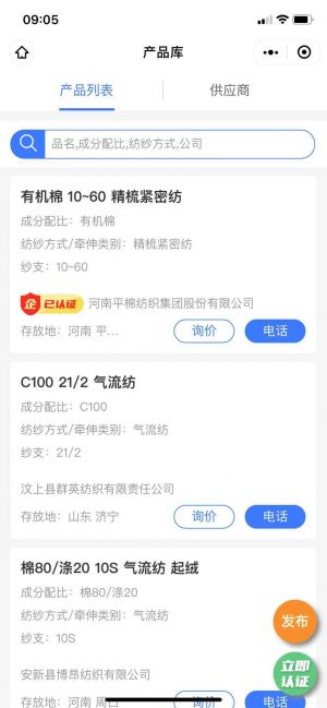 工具公众号开发欣赏【棉棉网纺织平台】