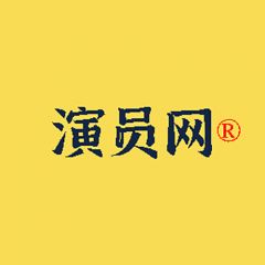 【演员网】黑龙江公众号开发创意设计欣赏
