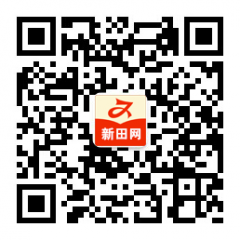 新田网平台公众号二维码