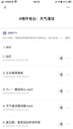 【西藏天气】拉萨微信小程序开发价格评估