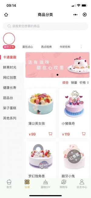 设计欣赏【麦奇蛋糕】贵州微信小程序开发