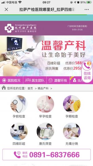 医疗公众号开发_【西藏现代妇科】公众号的企业类型