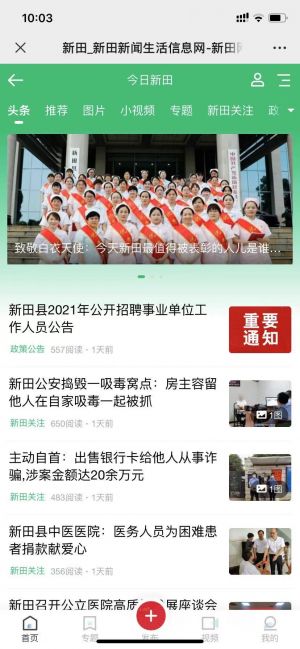 【新田网平台】永州微信公众号开发技术难度分析