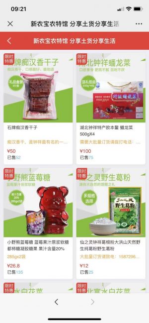【岑巩县新农宝】购物商城公众号开发设计分析