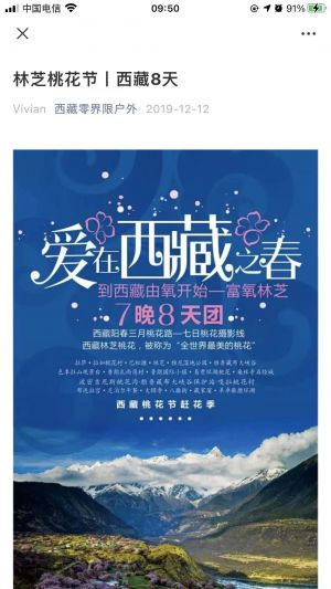 【西藏乐途户外】公众号二维码_购物商城公众号开发