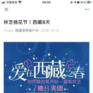 【西藏乐途户外】公众号二维码_购物商城公众号开发