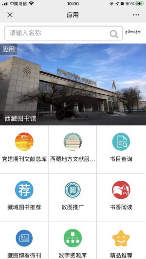 设计欣赏拉萨公众号开发【西藏图书馆】