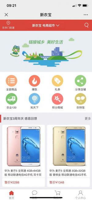 【岑巩县新农宝】购物商城公众号开发设计分析