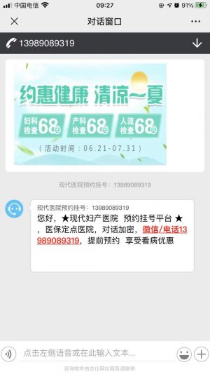 医疗公众号开发_【西藏现代妇科】公众号的企业类型
