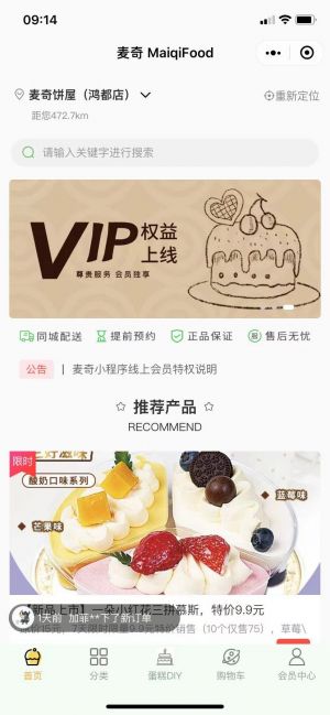 设计欣赏【麦奇蛋糕】贵州微信小程序开发